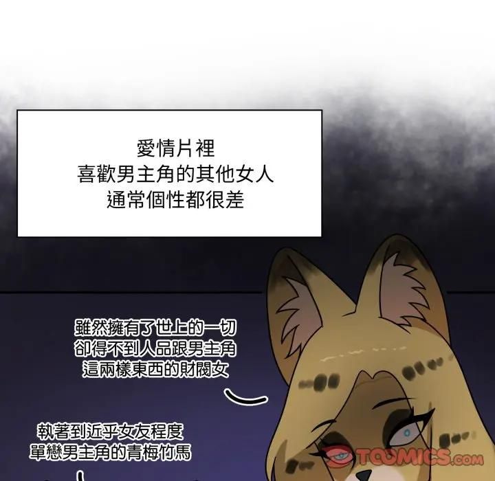 野獸的王國第18話