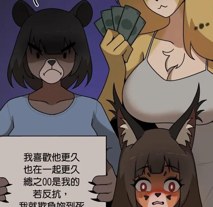 野獸的王國第18話