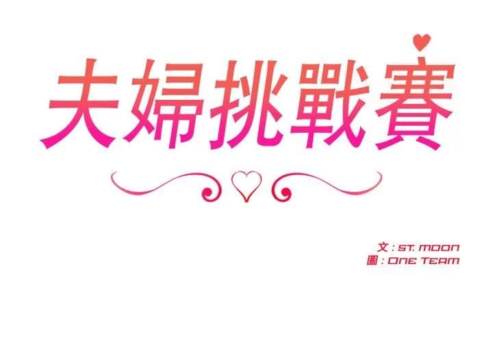 夫婦遊戲第72話