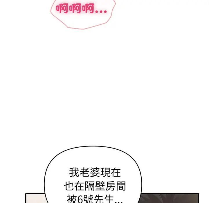 夫婦遊戲第72話