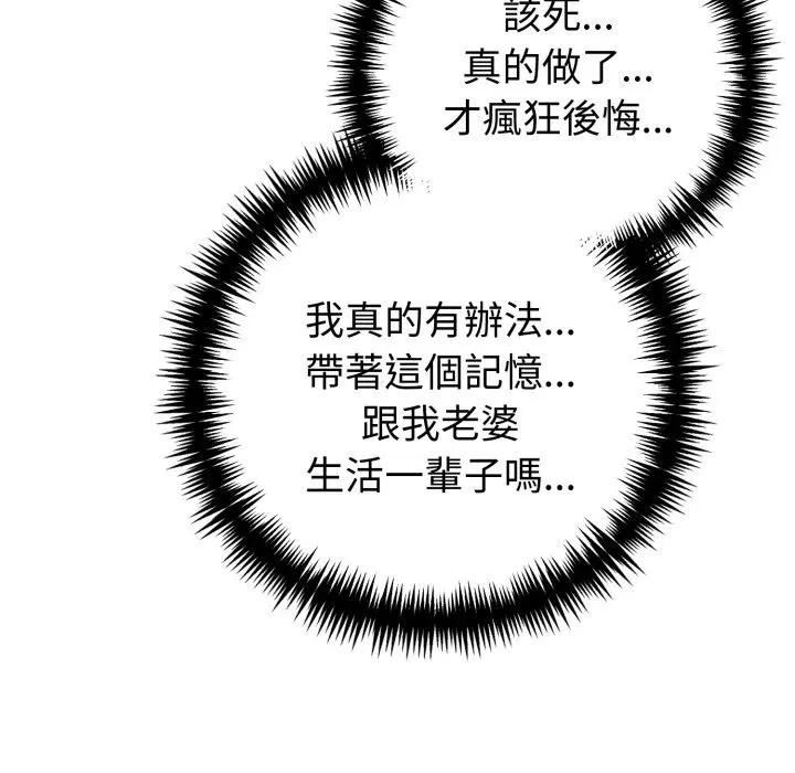 夫婦遊戲第72話