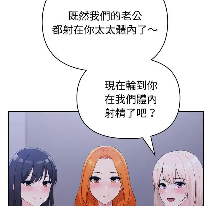 夫婦遊戲第72話