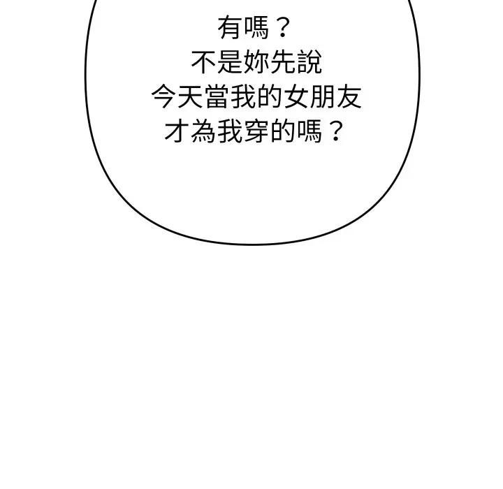 她們教會我的事第27話