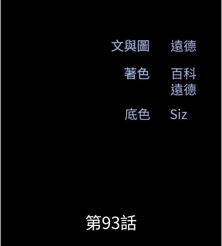 韶恩第93話-被尋仇的大哥女人