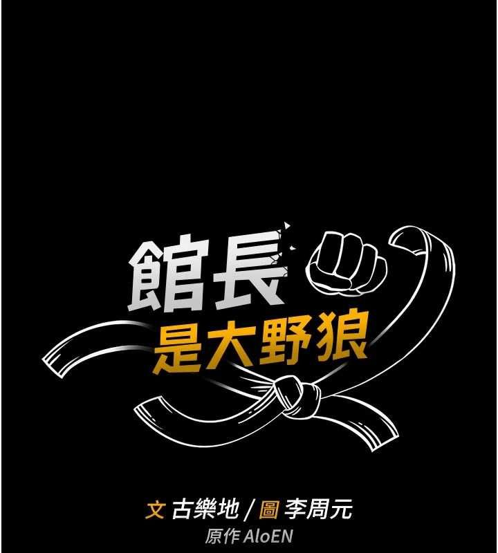 館長是大野狼第14話-摸一下胸部就這麼濕了啊&hellip;