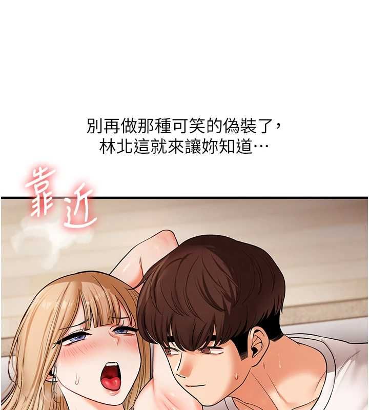 玩轉學姊第104話-小鮮肉「頂」開渣男前任