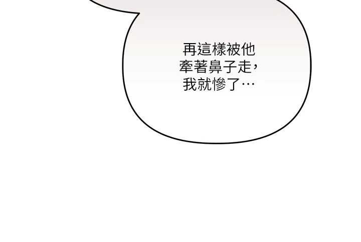 玩轉學姊第104話-小鮮肉「頂」開渣男前任