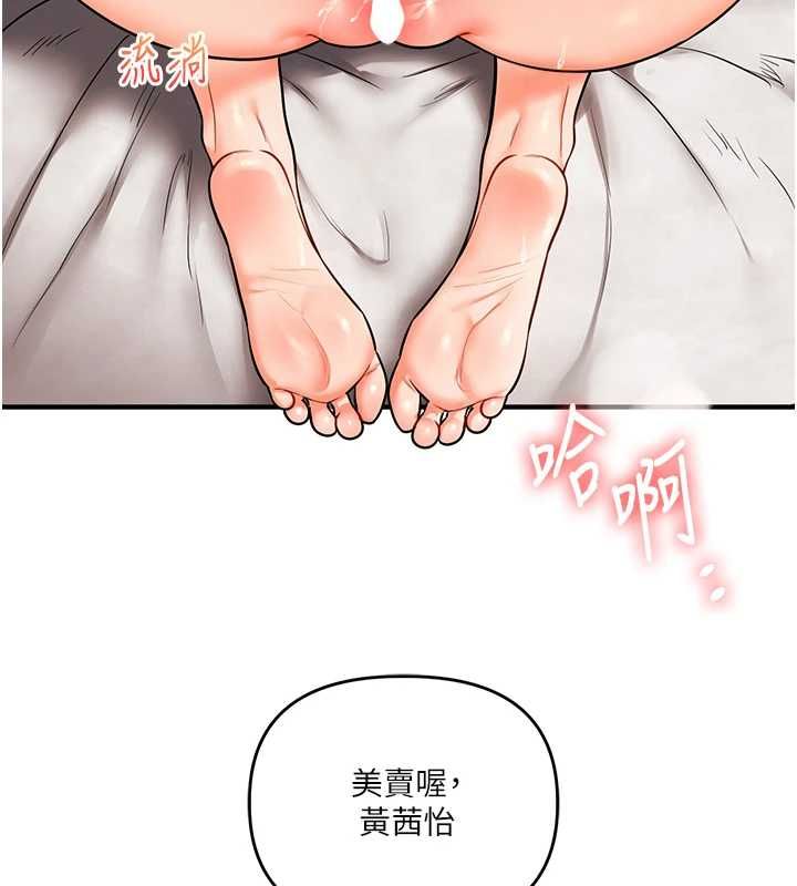 玩轉學姊第104話-小鮮肉「頂」開渣男前任