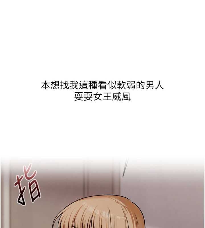 玩轉學姊第104話-小鮮肉「頂」開渣男前任