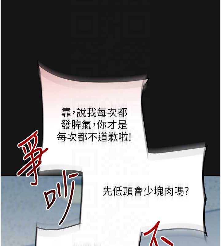 玩轉學姊第104話-小鮮肉「頂」開渣男前任