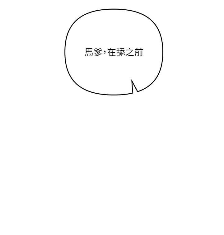 玩轉學姊第104話-小鮮肉「頂」開渣男前任