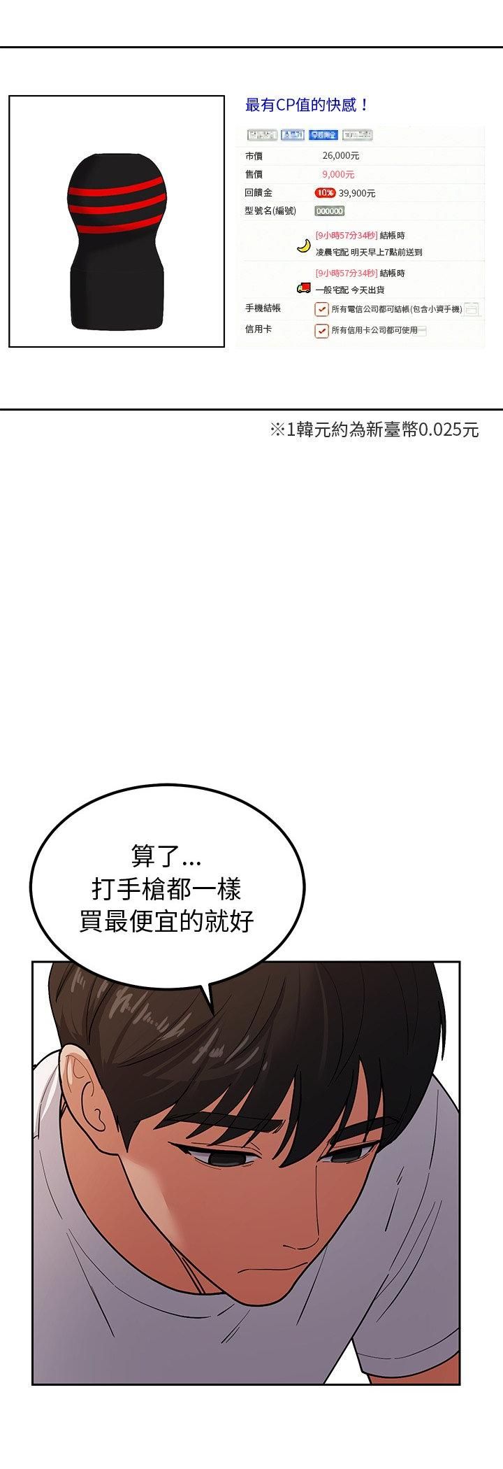 要成为男子汉第4話
