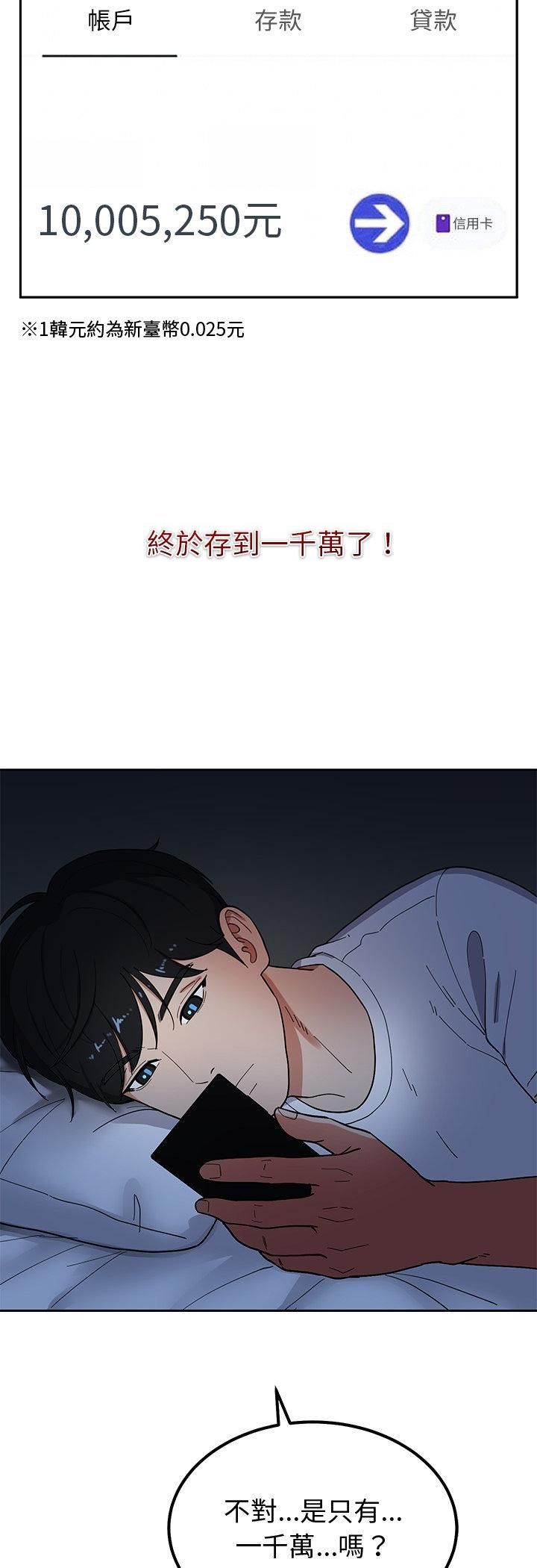 要成为男子汉第4話
