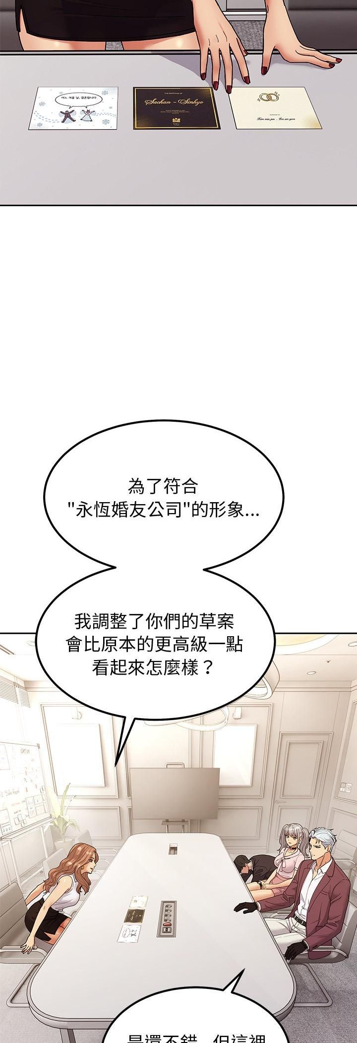 要成为男子汉第4話