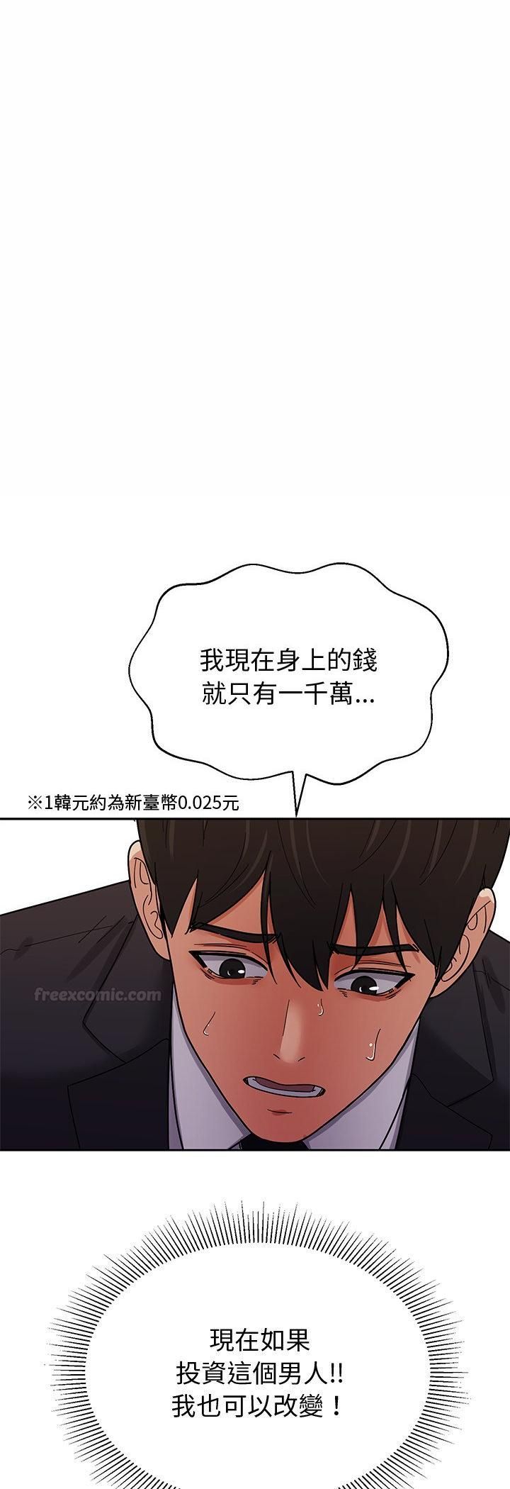 要成为男子汉第4話