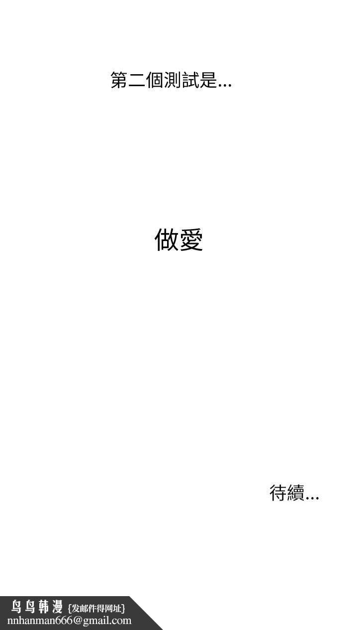 要成为男子汉第5話