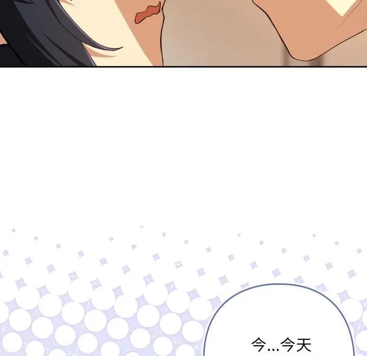 下班后的例行恋爱第101話