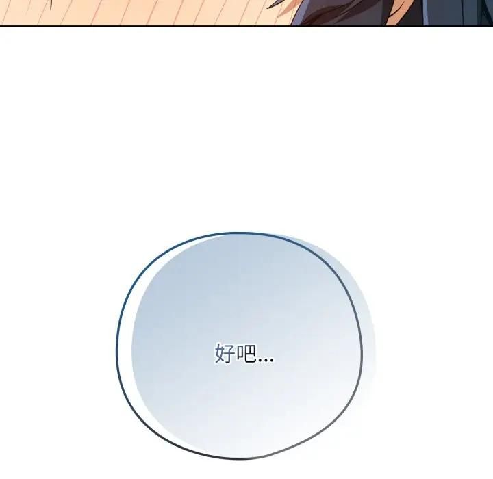 下班后的例行恋爱第101話