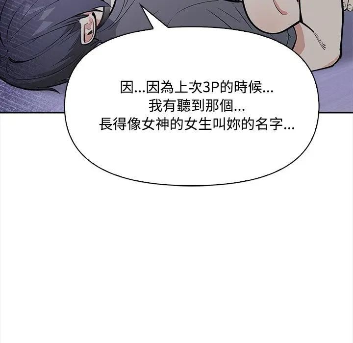 大學女生宿捨的祕密第14話