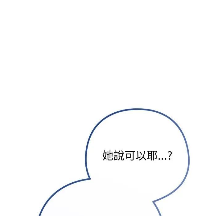 恋上年上的她第53話