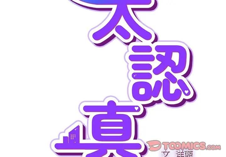 摸魚生存指南第44話