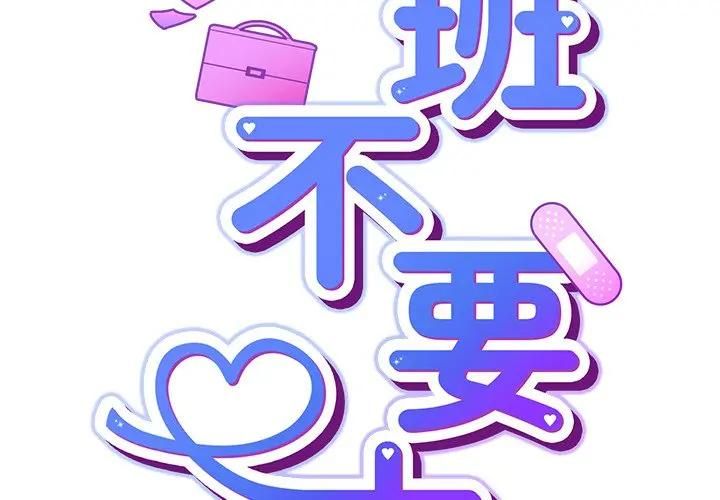 摸魚生存指南第44話