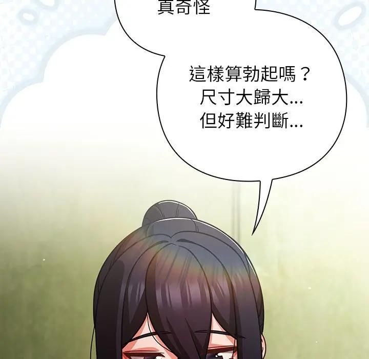 摸魚生存指南第44話