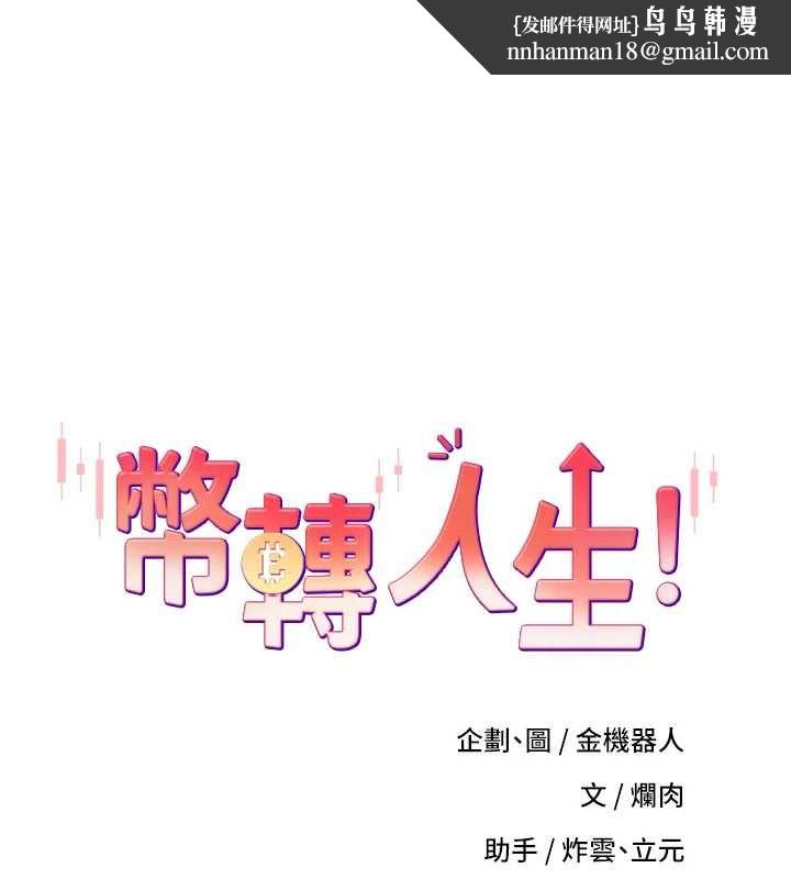 币转人生第67話-大白天在公園色色