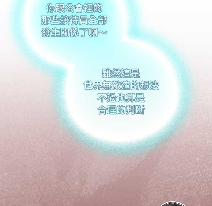 男人稀缺的異世界第30話