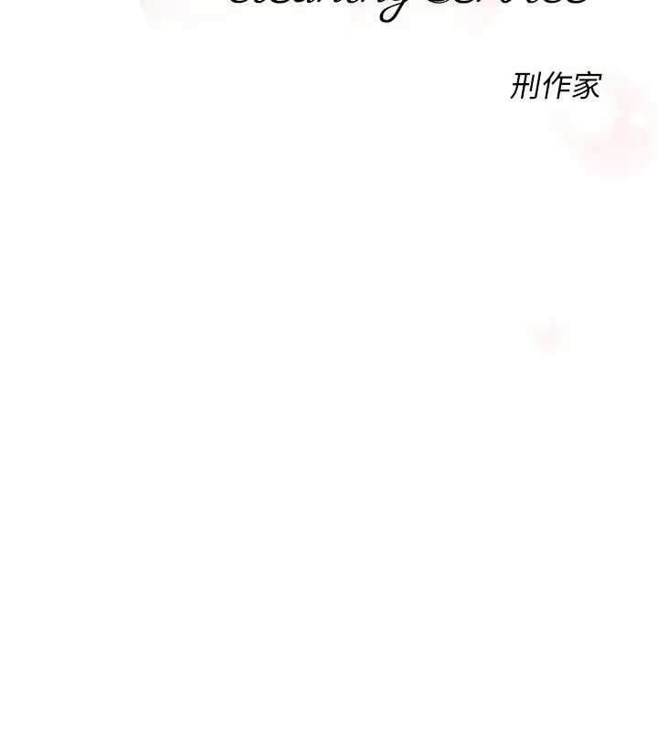深層潔淨達人第58話-過來我家一起洗&hearts; 第3頁