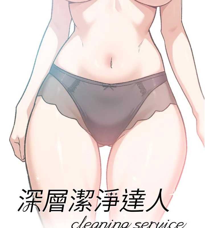 深層潔淨達人第58話-過來我家一起洗&hearts; 第2頁