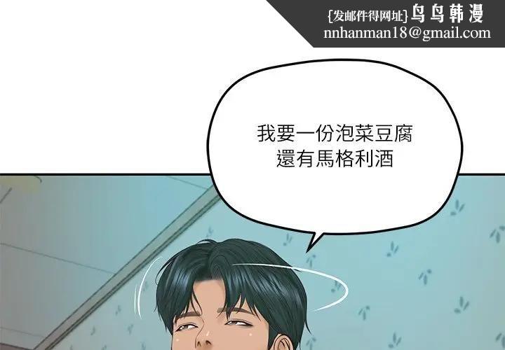 财阀家的女婿第75話