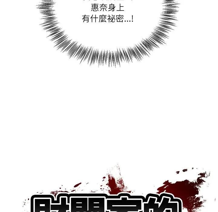 财阀家的女婿第75話