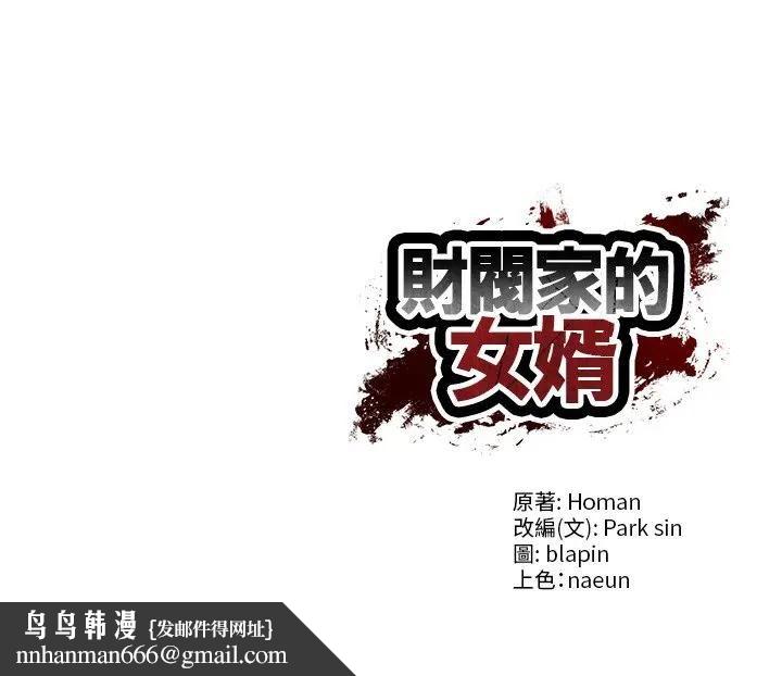 财阀家的女婿第75話