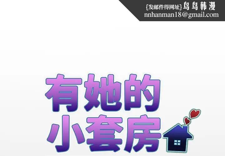 房間裏的心跳第29話