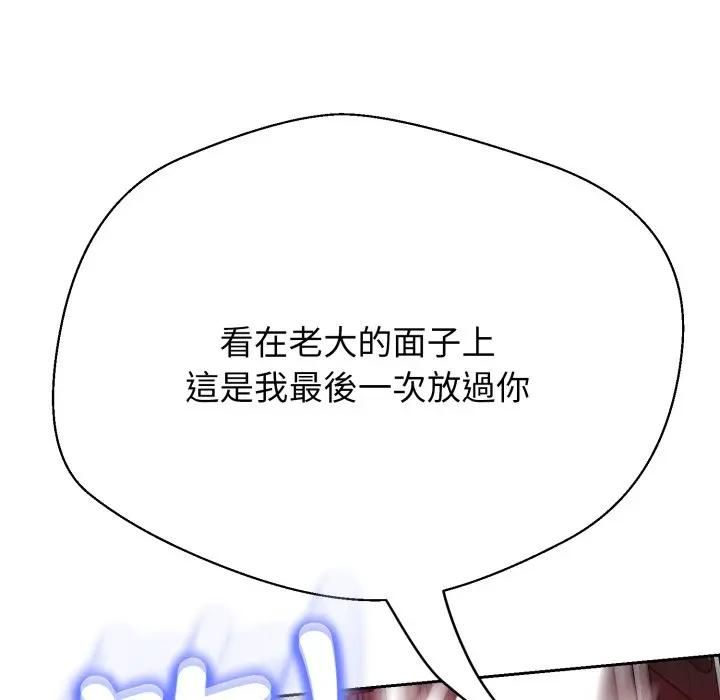黑帮千金养成记第21話