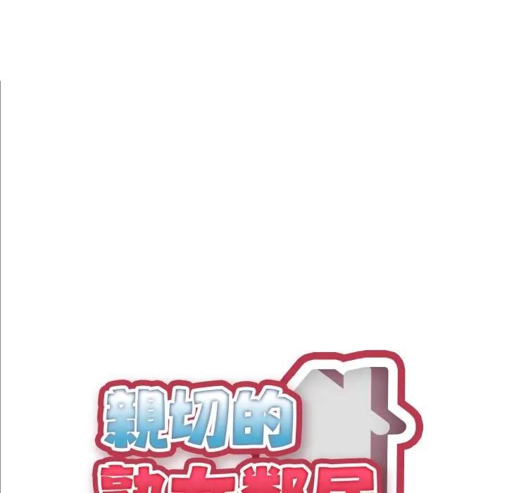 親切的熟女鄰居第20話