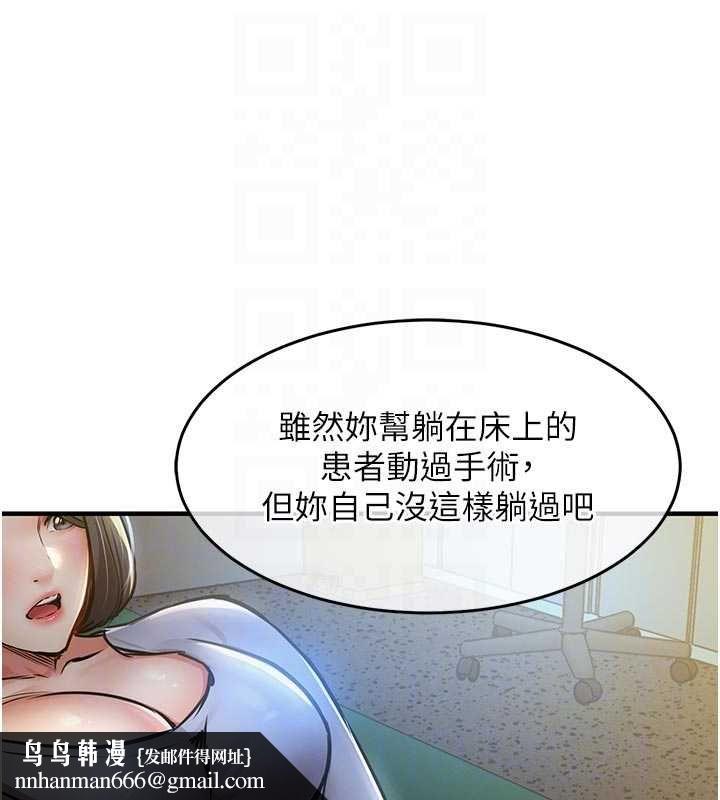 衣锦还乡第41話-在手術室裡懷孕機率100%