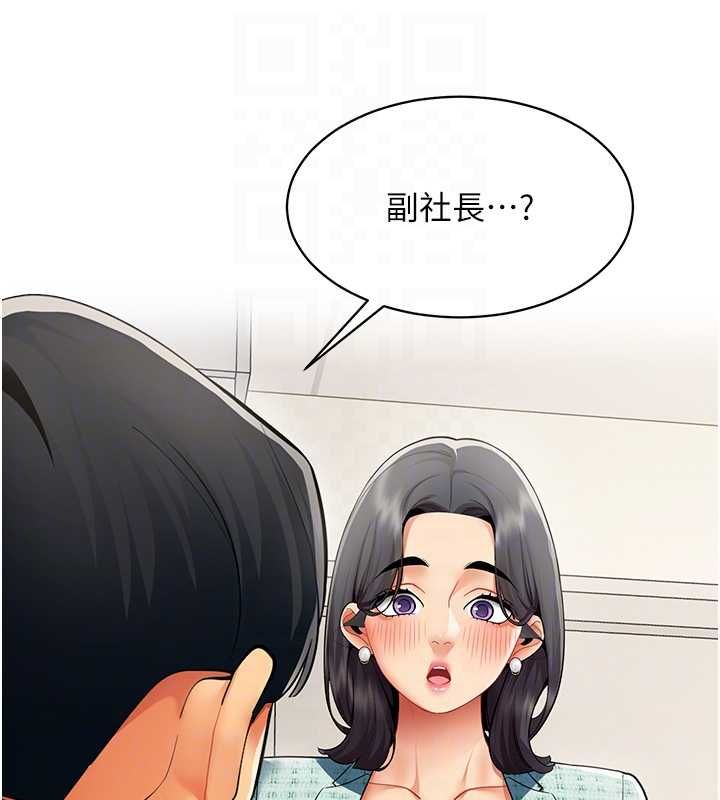 女同事太犯规第21話-是懲罰還是福利?