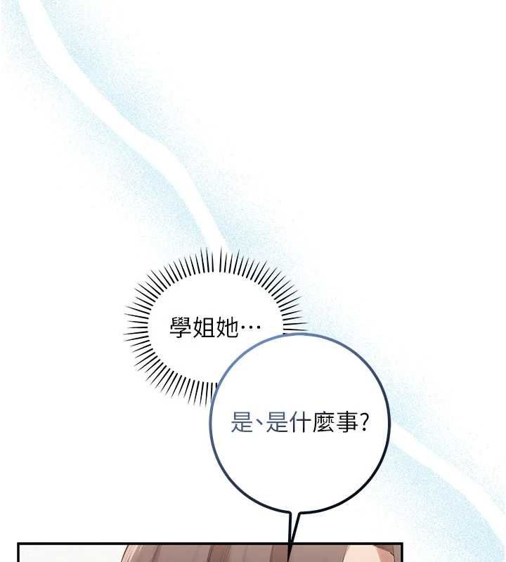 校园成人礼第32話-後宮再多添一人嗎?!