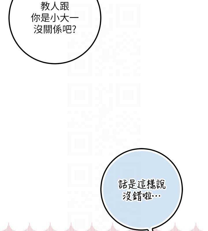 校园成人礼第32話-後宮再多添一人嗎?!