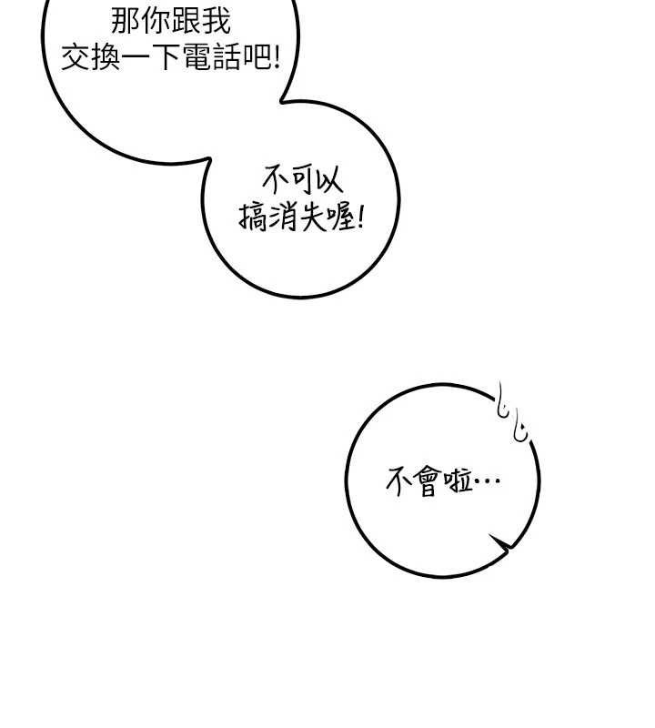 校园成人礼第32話-後宮再多添一人嗎?!