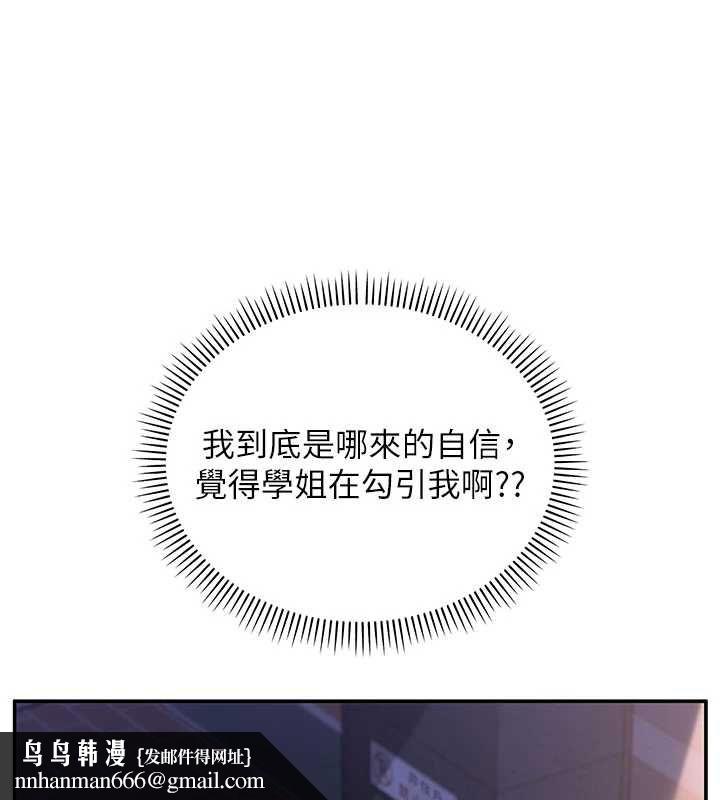 校园成人礼第32話-後宮再多添一人嗎?!