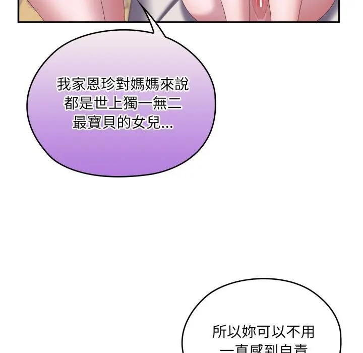 大企业里的小秘密第82話