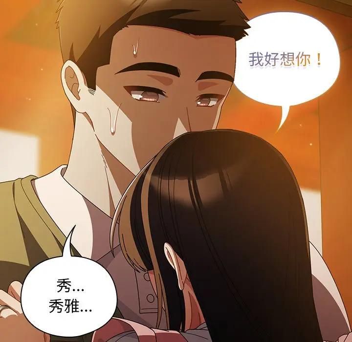 請弄臟我的女朋友第50話