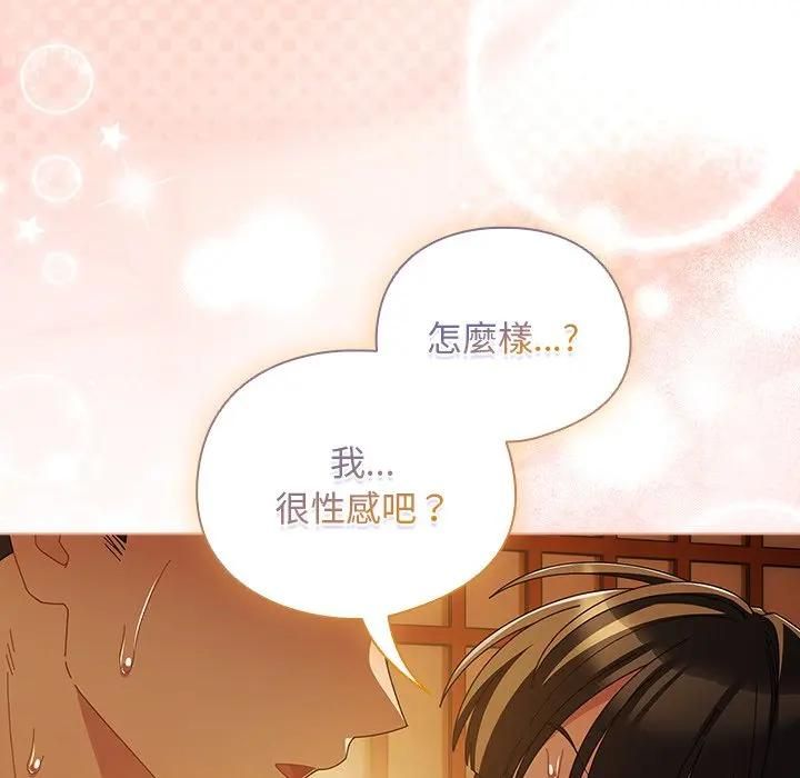 請弄臟我的女朋友第50話