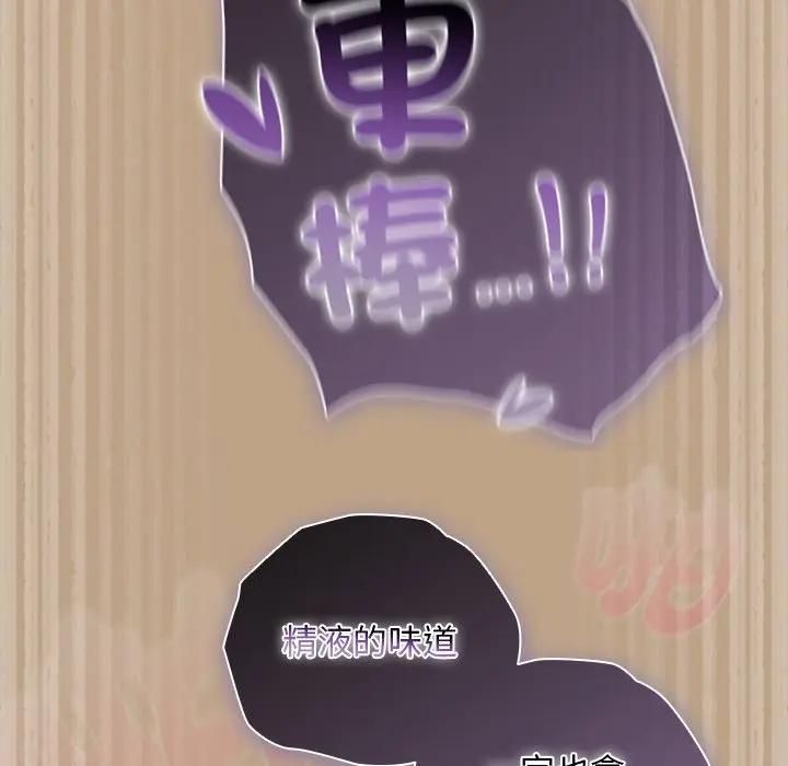 請弄臟我的女朋友第50話