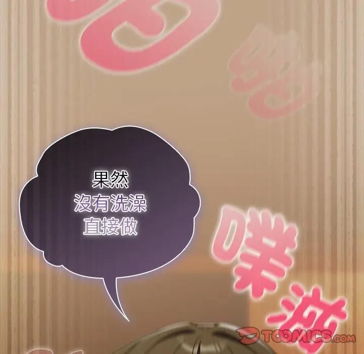 請弄臟我的女朋友第50話