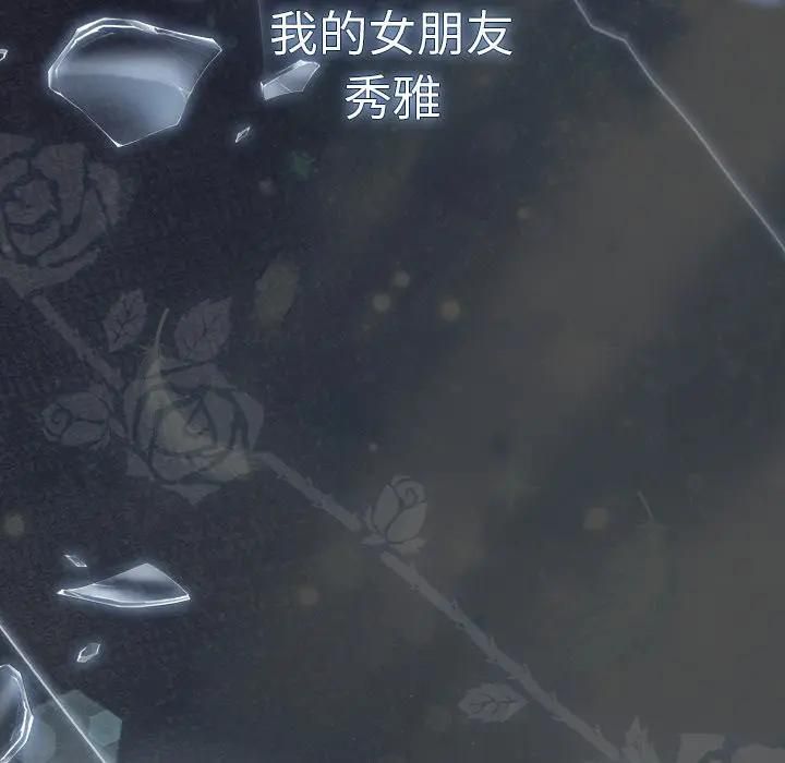 請弄臟我的女朋友第50話