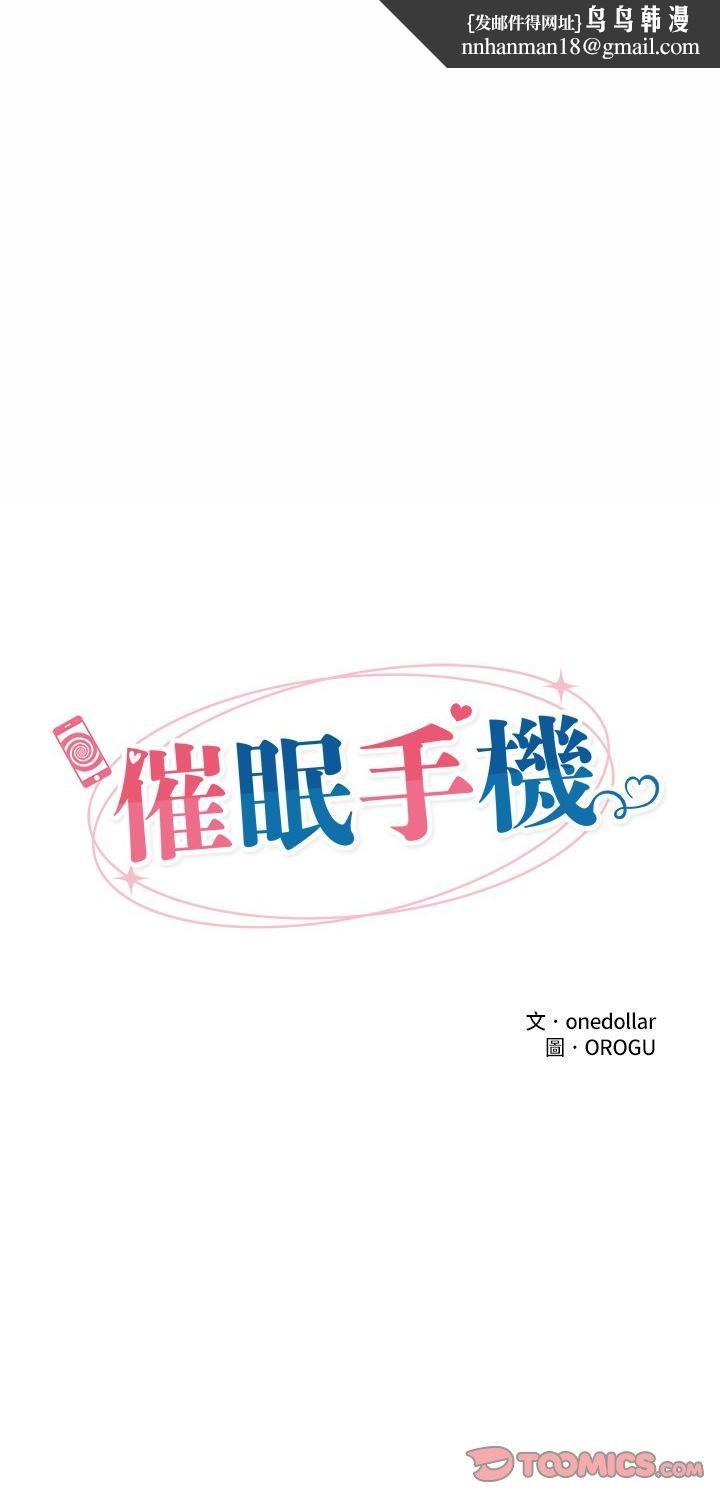 催眠手機第65話